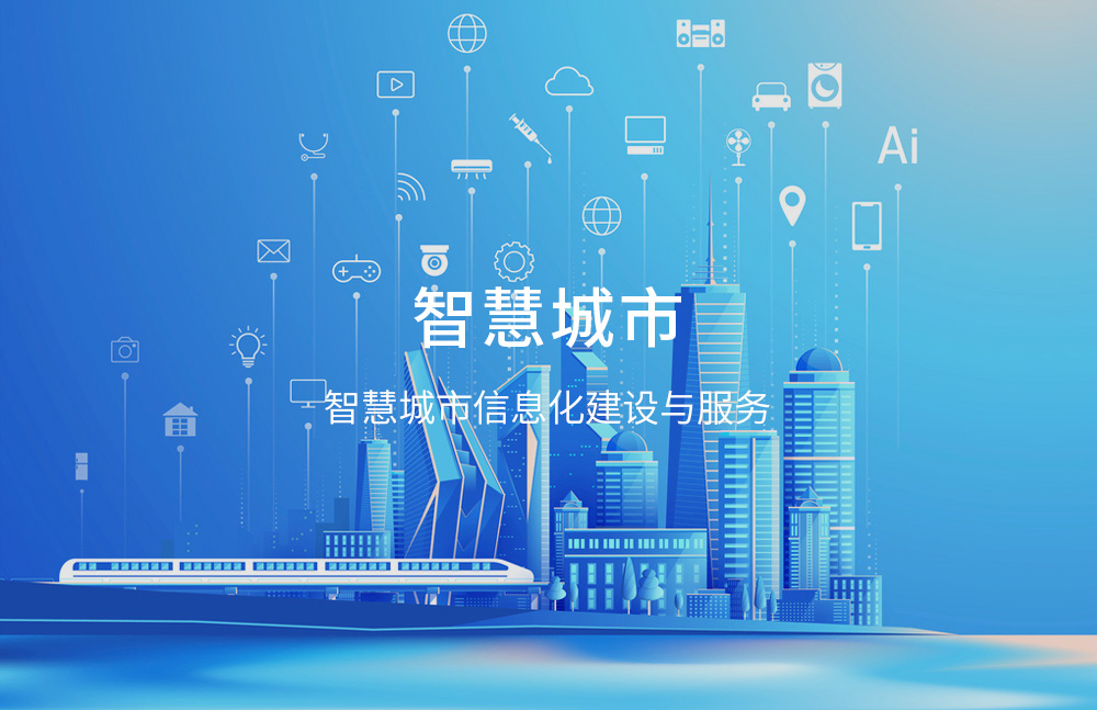 %E6%99%BA%E6%85%A7%E5%9F%8E%E5%B8%82